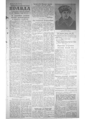 Обложка газеты