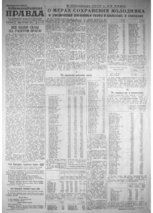 Обложка газеты