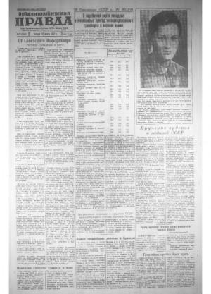 Обложка газеты