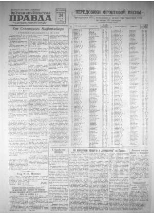 Обложка газеты