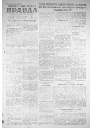 Обложка газеты