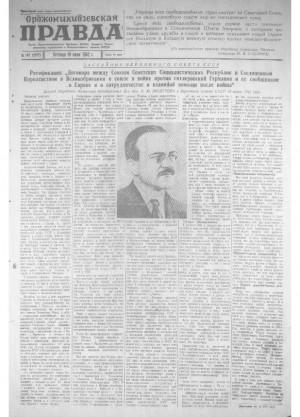 Обложка газеты