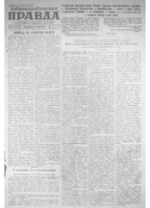 Обложка газеты