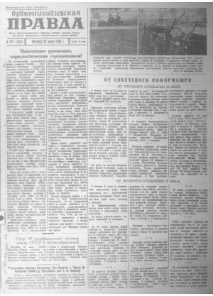 Обложка газеты