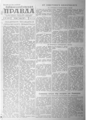 Обложка газеты