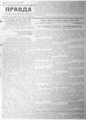 Обложка газеты