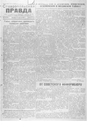 Обложка газеты