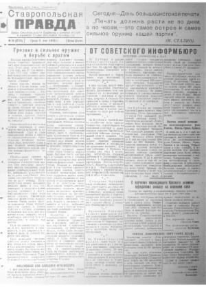 Обложка газеты