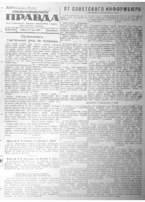 Обложка газеты