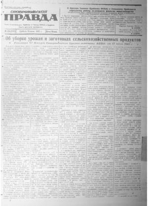 Обложка газеты