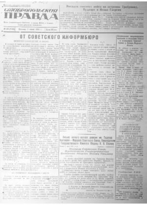 Обложка газеты