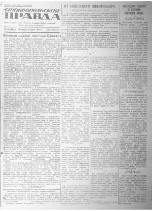 Обложка газеты