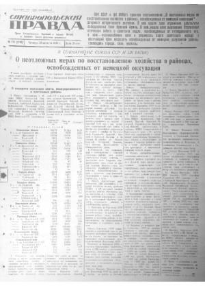 Обложка газеты