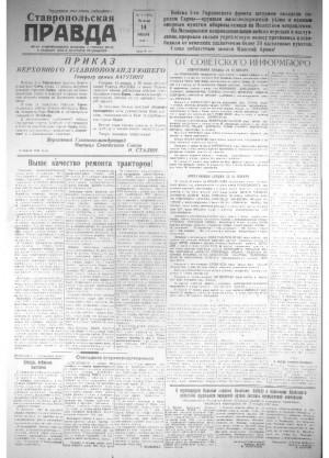 Обложка газеты