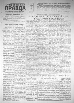 Обложка газеты