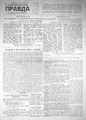 Обложка газеты