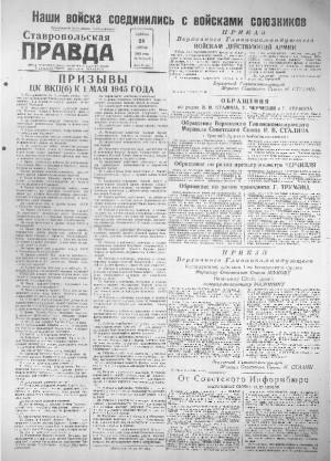 Обложка газеты