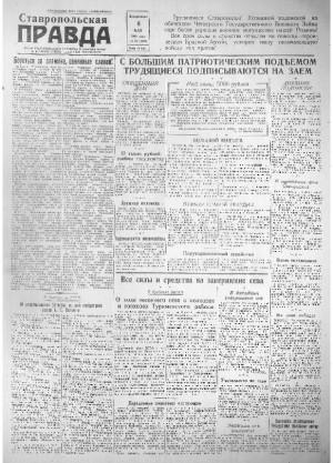 Обложка газеты