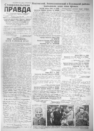 Обложка газеты