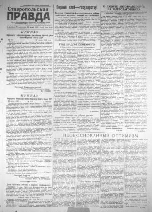 Обложка газеты