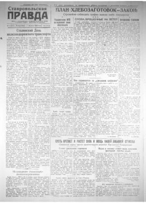 Обложка газеты