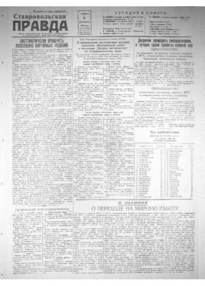 Обложка газеты