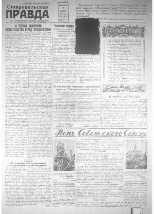 Обложка газеты