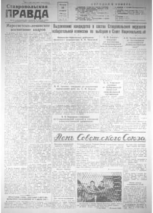 Обложка газеты