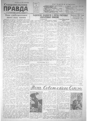 Обложка газеты