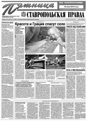 Обложка газеты
