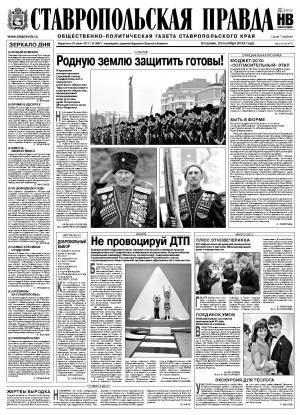 Обложка газеты