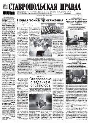 Обложка газеты