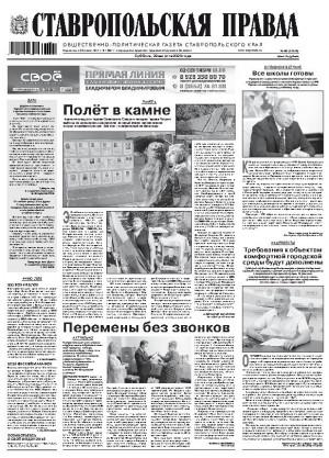 Обложка газеты