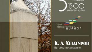 Славного сына Осетии Коста Хетагурова вспоминали в Лермонтовской библиотеке в Ставрополе