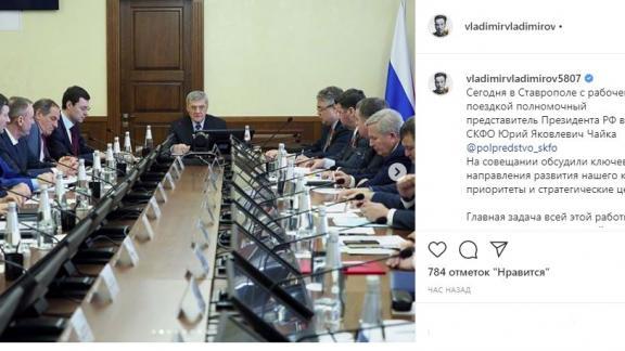 Губернатор Ставрополья рассказал в Instagram о рабочем визите Юрия Чайки