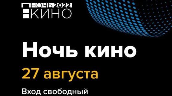 Сразу 9 бесплатных кинопоказов пройдут в Кисловодске в День кинематографа