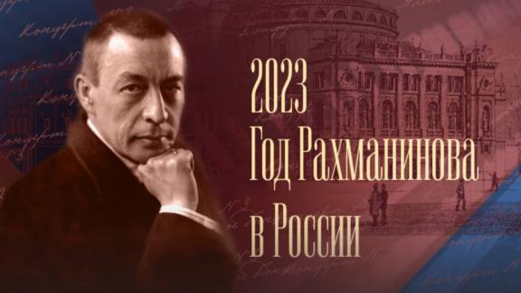 Ставропольцев приглашают к участию в конкурсе «Народный Рахманинов»