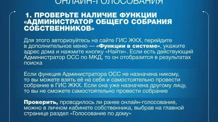 Ставропольцам напомнили о важности общих собраний собственников МКД
