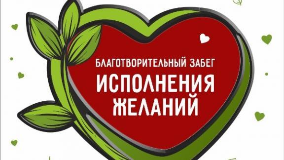 В Пятигорске в апреле организуют благотворительный забег