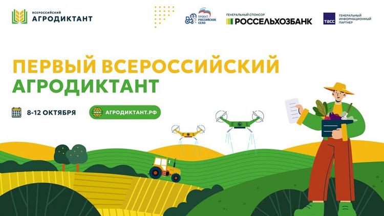 Ставрополье примет участие в агродиктанте