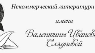 В Ставрополе состоялись девятые Слядневские литературные чтения