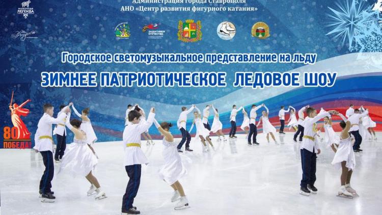 Жителей Ставрополя приглашают на зимнее ледовое шоу