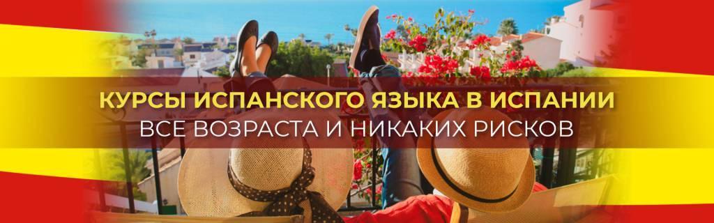 Изучение языка на языковых курсах в Испании фото