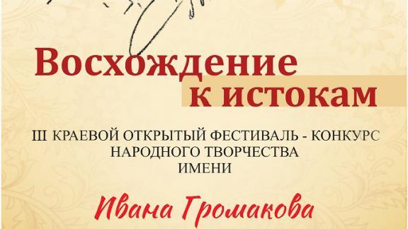 В Ставрополе готовится праздник народной культуры – lll фестиваль им. И. И. Громакова