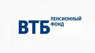 ВТБ Пенсионный фонд с начала года увеличил объем пенсионных резервов на 14%