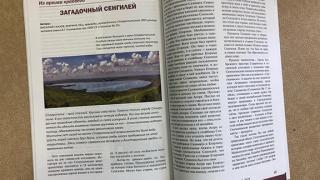 Ставропольские краеведы знакомят российского читателя с загадочным Сенгилеем