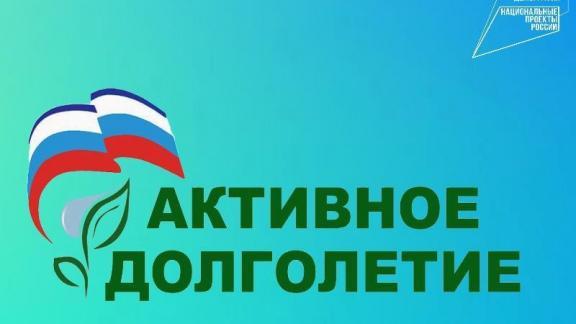 Ставропольцы могут принять участие в проекте активного долголетия 2023