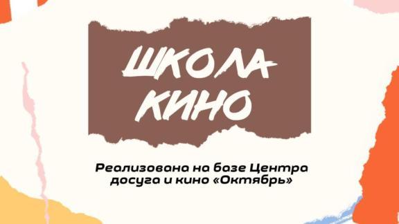 В Ставрополе в Школу кино набирают учеников