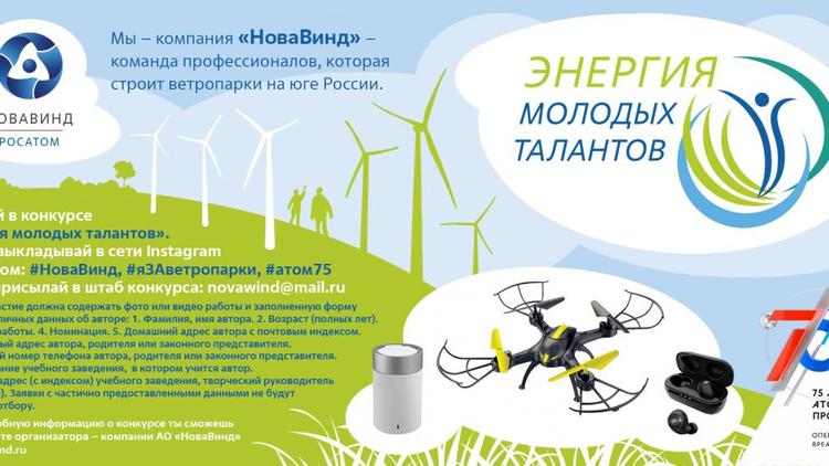 На Ставрополье стартовал конкурс творческих работ «Энергия молодых талантов»