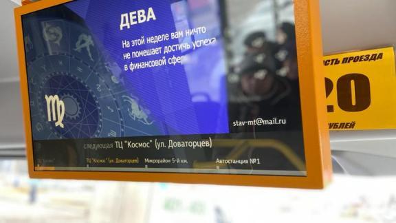 Общественный транспорт Ставрополя оснастили мониторами с полезной информацией